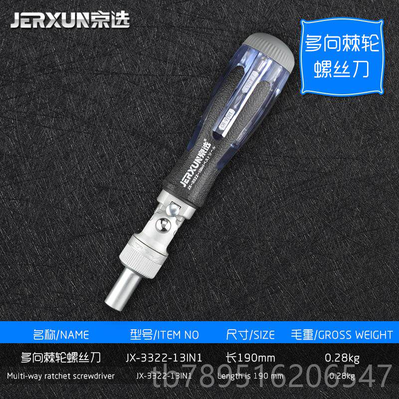 高档改京选棘轮螺丝刀套装家用能快十字一字梅花起子多功速维修工