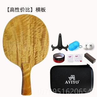 高档VIO哈威雅金丝楠木乒乓制球A拍底板专业级纯木弧圈快攻型定刻