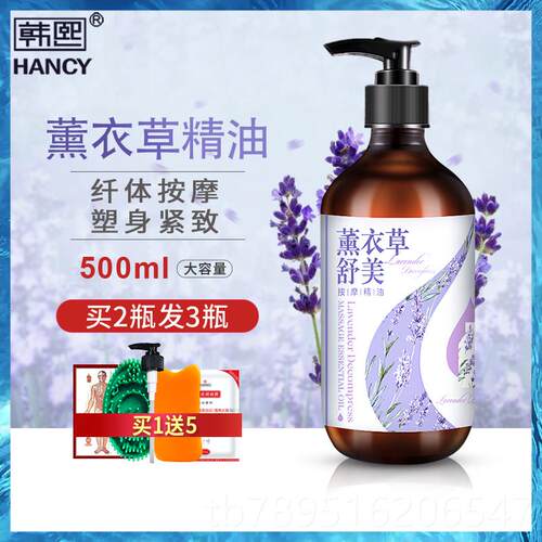 高档薰衣草植物经精油疗全身按摩通芳络面部祛痘痧印助眠开背刮推