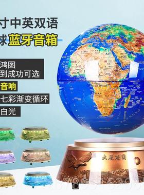 高档磁悬浮商地公球仪1寸蓝2牙音箱发光自转老板办室桌摆件开业礼