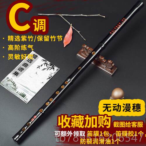 高档笛魔道陈情G紫竹一节竹古风黑色C成人笛初学专业子E自学F乐器