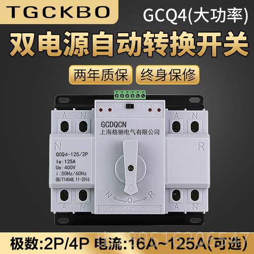 高档4P双电源0自动转换关相四线6三3A80A10开A125A双路电源切换器