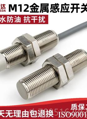 高档关M12接近开传属感器三线NPN常开24v 开12MM金感应关防水带屏