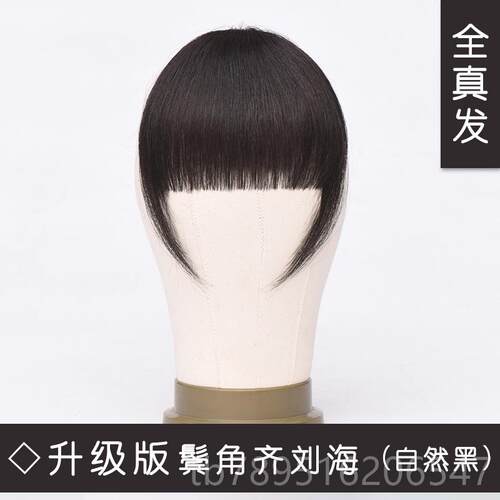 高档刘海假片真隐形无痕士一刀发齐头帘女发片修脸假发流海齐刘海
