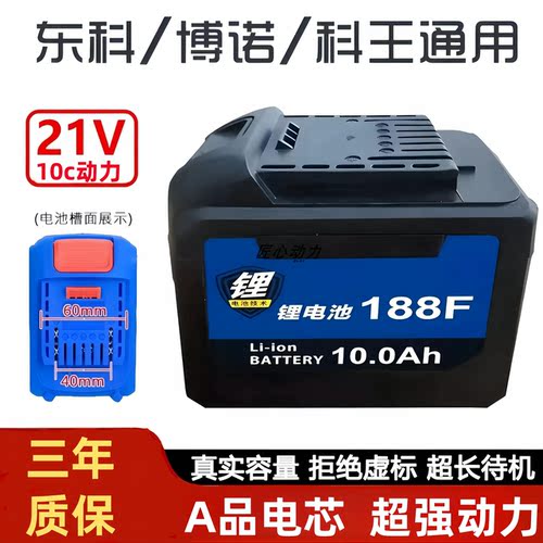 东科-博诺科王宇牌21v通用锂电池
