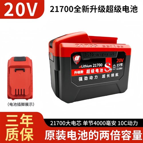 东成20v通用21700锂电池10c动力