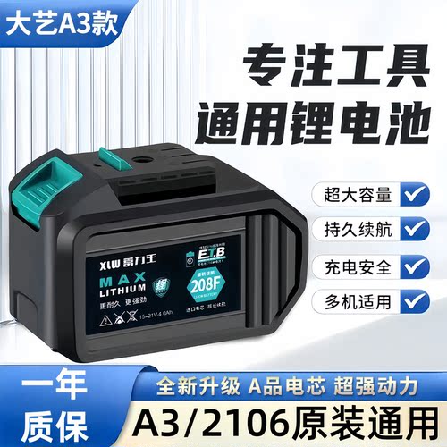 大-艺A3款48F88F208F通用锂电池