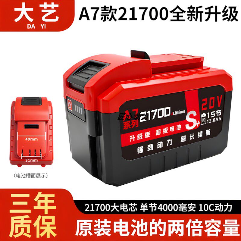 大艺A7通用长续航21700大容量锂电池角磨机切割机电锤电圆锯专用