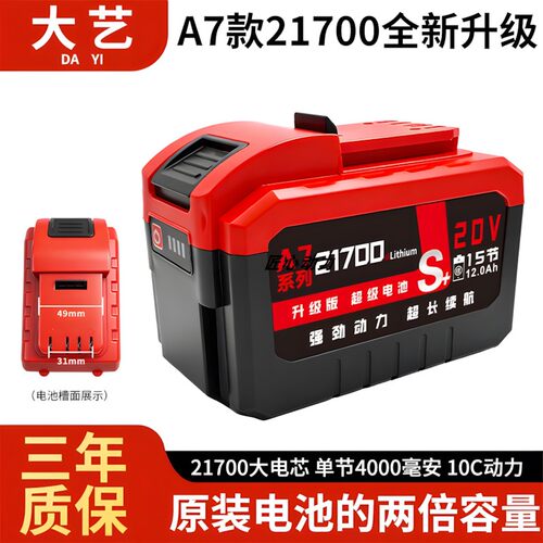 大艺A7长续航21700大容量锂电池