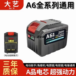 大艺A6通用款 20V锂电池电动扳手电钻角磨机锂电锯大容量电池配件