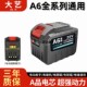 大艺A6通用款 20V锂电池电动扳手电钻角磨机锂电锯大容量电池配件