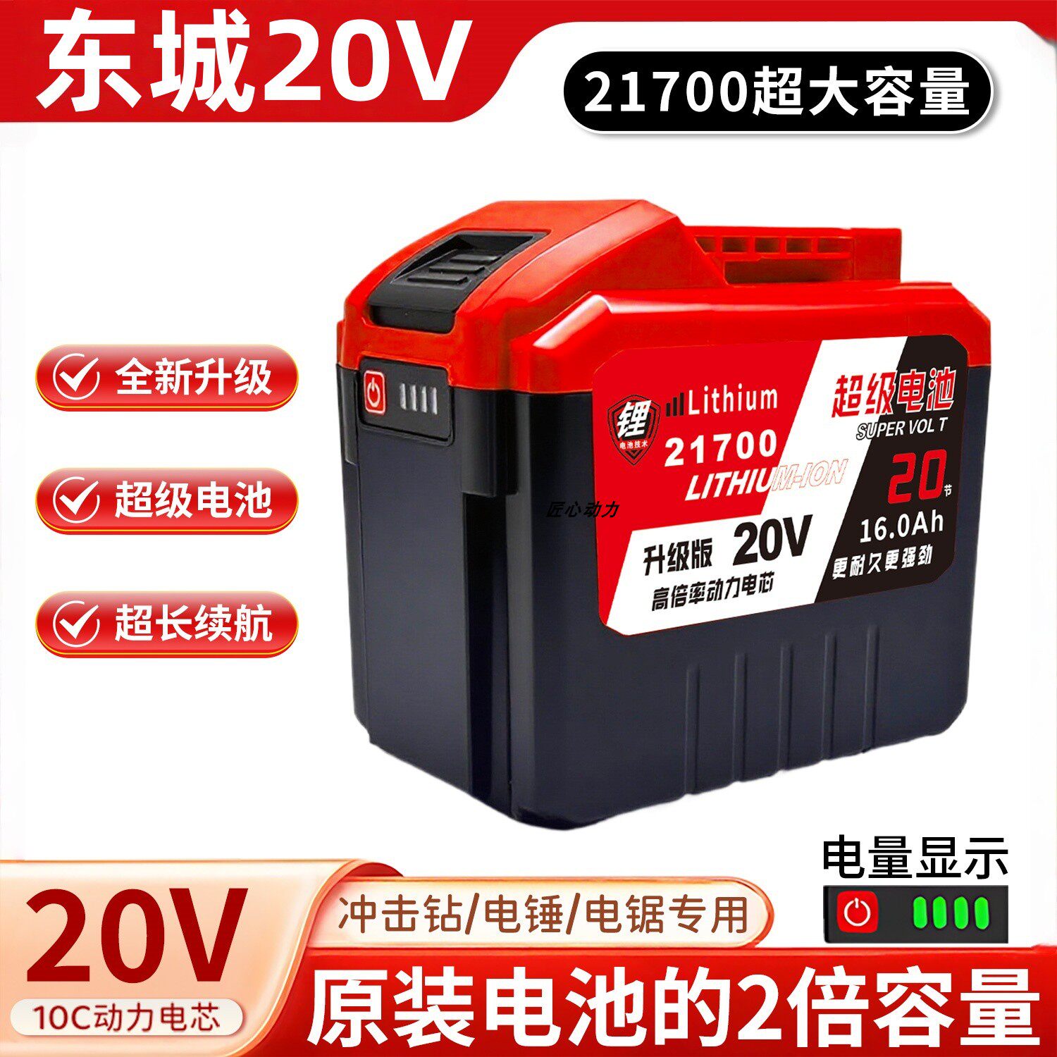 适用于东成21700大容量锂电池角磨机切割机电圆锯电锤20201伐木锯