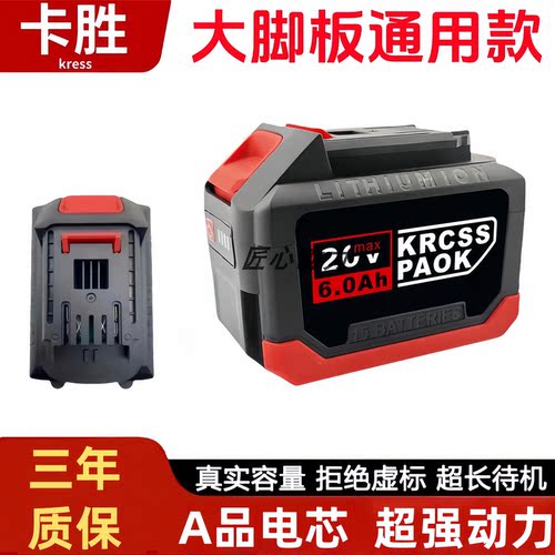 德国Kress卡胜大脚板20V锂电池