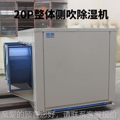 8厂家直销热泵除湿机 JK-CSJ2020匹木金空材气能除湿机 木材干燥