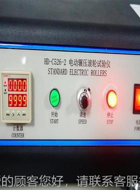 电持动滚碾压试验机胶带粘性检测仪三胶带碾压-C526-轮工位压辊测