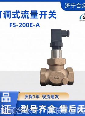可调式流量A开G关 EMS原装正量品FS-200E- 27~45bar流控AZB制开关