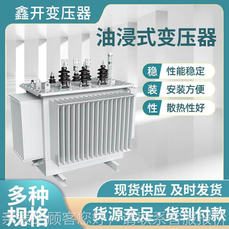 s13-6油30m800kva500kS11-M-30w200千瓦1250伏浸安35v315式160电