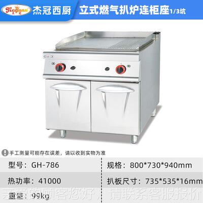 式电热扒炉立式扒煤气炉煎扒炉51050西厨立设西备厂家式煎烤牛排