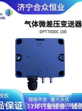 微微差压变送器DPT70000C100 -10BNR~100P可调 气a体差压变送器