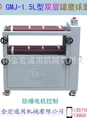 罐磨球磨 双层号GMJ-1.5机型L 小型PGD球磨机罐磨机  实验室球磨