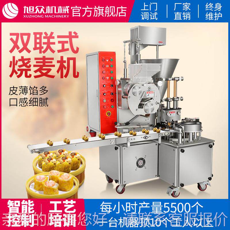 式全自双联皮薄570高馅多烧麦机商用糯米鲜肉香菇广早点动产量一
