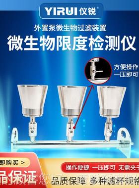 仪锐 微生物限度检绿测3仪TT-GL0BTST-GL03纯化水铜仪锐不锈钢过S