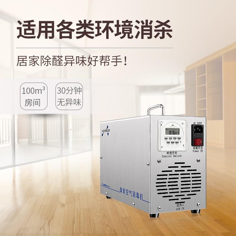 殖WWM兰蒂斯臭品氧消毒机小家用型除甲醛食厂中央厨房养场臭氧发