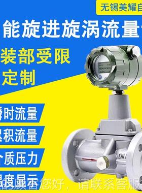 旋旋涡流量计氮气体涡不轮旋涡流量表智能防爆锈钢QIL天燃气进煤