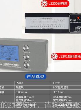 林测厚仪LSLS200/LS200中码空玻数璃测厚仪幕墙玻璃厚度仪表LS20