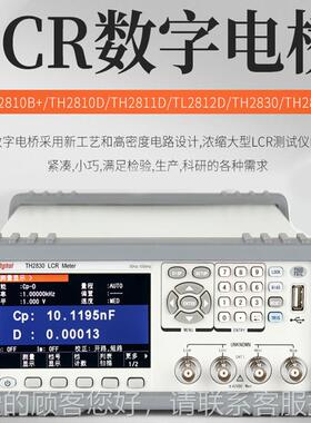 T81TH2830/T6A台式精密LCR数字2电桥测试仪高精度H电元容电感器件