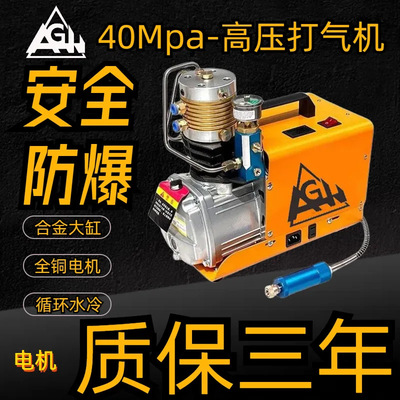 AGH【40MPA】高压打气机30mpa高压气泵40mpa单缸水冷电动充气泵