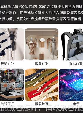 全自动拉链扭转验机立式耐矩扭强测度试仪箱包服饰拉链耐扭实精玉
