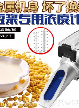 度HT613ATC铜质折射仪TH61A3TC豆浆浓度计糖度计甜度计豆汁浓测量