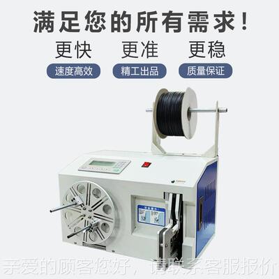 现货全自动绕机自数据线电源线绞QUM线机线线圈扎 带机 动卷线绕