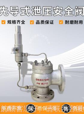 AF46管Y先导泄压安全345阀不锈钢高压护容器道超压式保装置