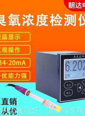业在线臭氧检测仪中 饮用工水冷却循环 游泳CHD-CYY水池水溶解臭