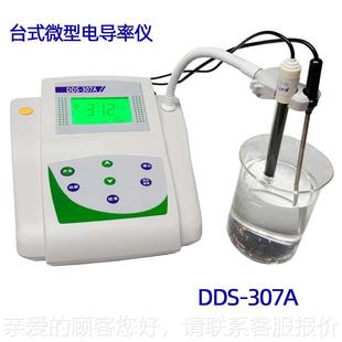30便携式 导率仪DDS 11A 3D5电0温度手动 电导率仪DDS 7DBJ 自 包邮