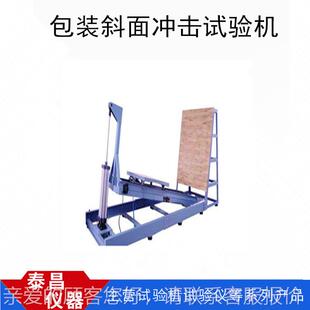 数显全自动机械式试装件斜包面冲试验机 大型包装击运TC-CJY输冲