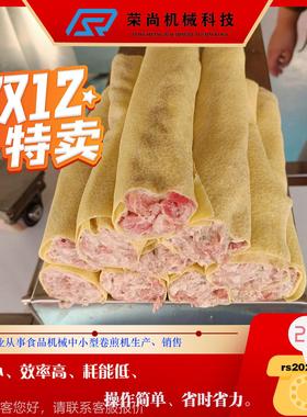 400CX全自动手卷煎机仿工制作扦子KKM成型机菜  蟒卷卷五香肉卷