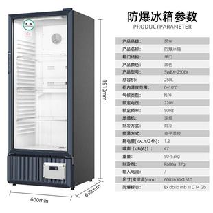 250箱试剂防 防爆化冰箱20L学险品防爆冷5藏箱实验室防爆危冰SWBX