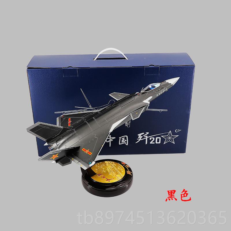 正品1：48隐战斗机歼20收飞机形模型阅兵航模合金成品摆件事J20军
