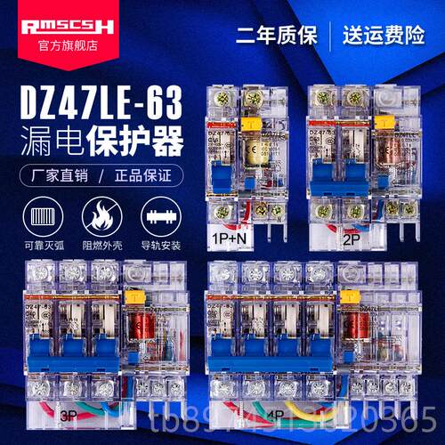 正品DZ4LE透明漏电保7护家总开2P63A空气开关小用型器断路器空调