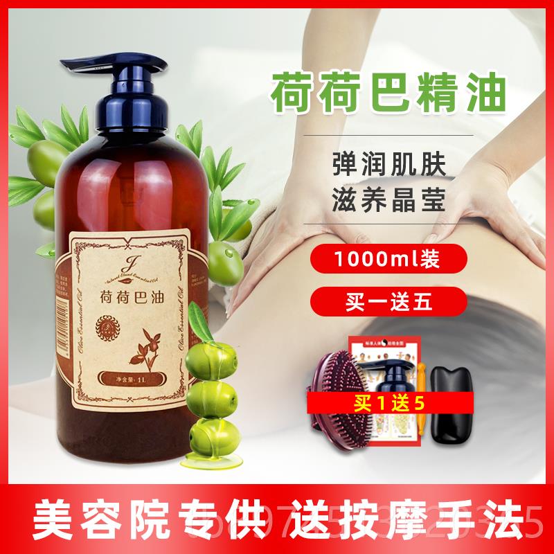 正品荷荷巴油养全身按背摩精油开背推通经络按摩身体通润用美容院