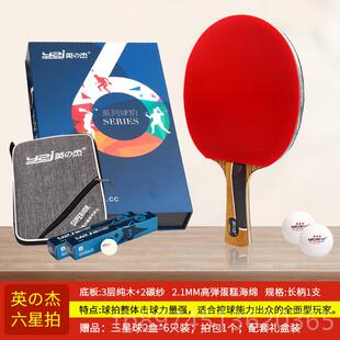 正品英之杰乒乒球拍专业单拍四星球拍七乒乓球套装六星专星级乒业