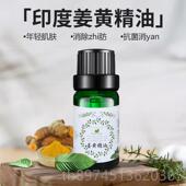 姜黄精油10ml姜黄单方精油黄提取物 正品 厂家供姜应按 外用摩护肤