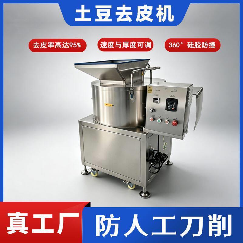 多功能毛芋头削皮机土豆红薯芒果商用去皮设备生产厂家