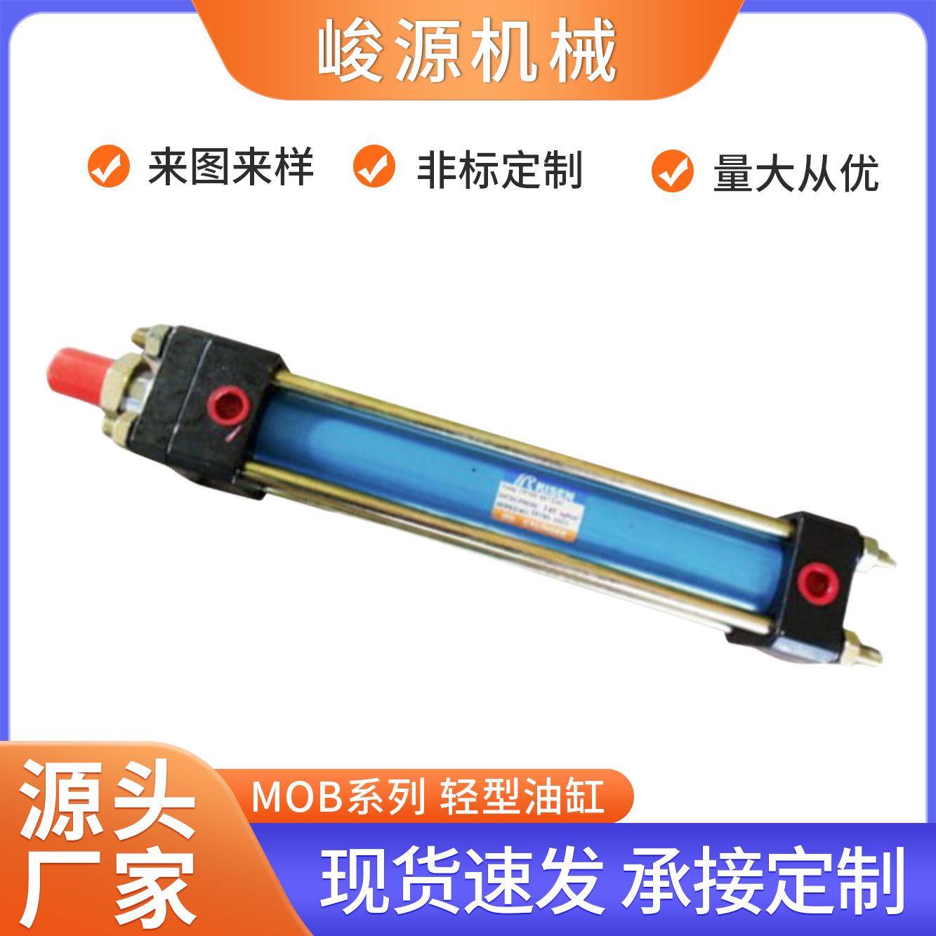 厂家MOB系列液压油缸标准规格轻型油缸拉杆式液压油缸