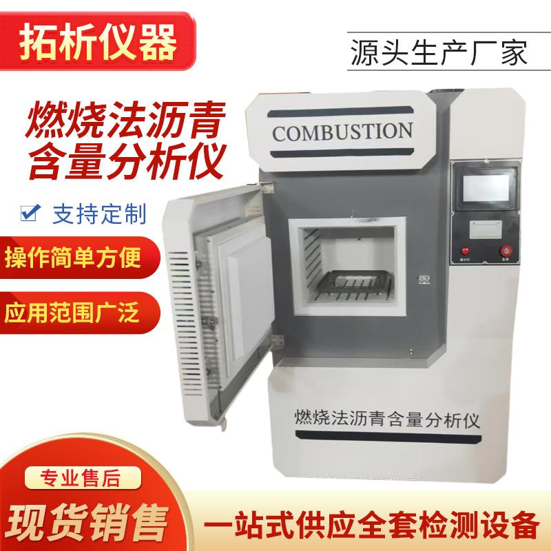 2025新标准燃烧法沥青含量测定仪沥青含量分析仪沥青含量燃烧炉