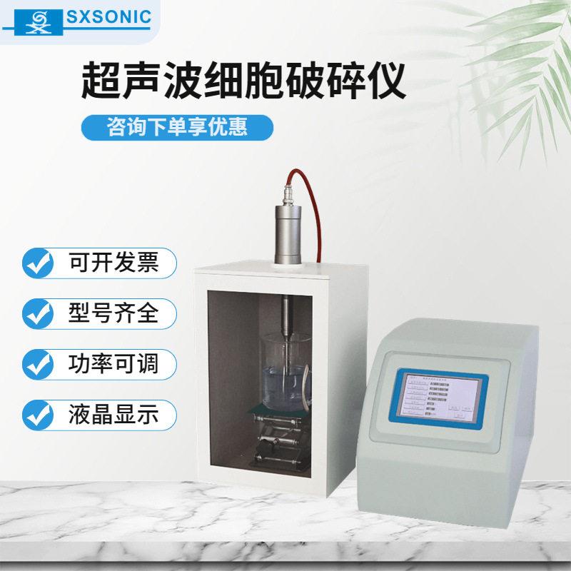 触摸屏超声波细胞粉碎机实验室萃取仪搅拌机