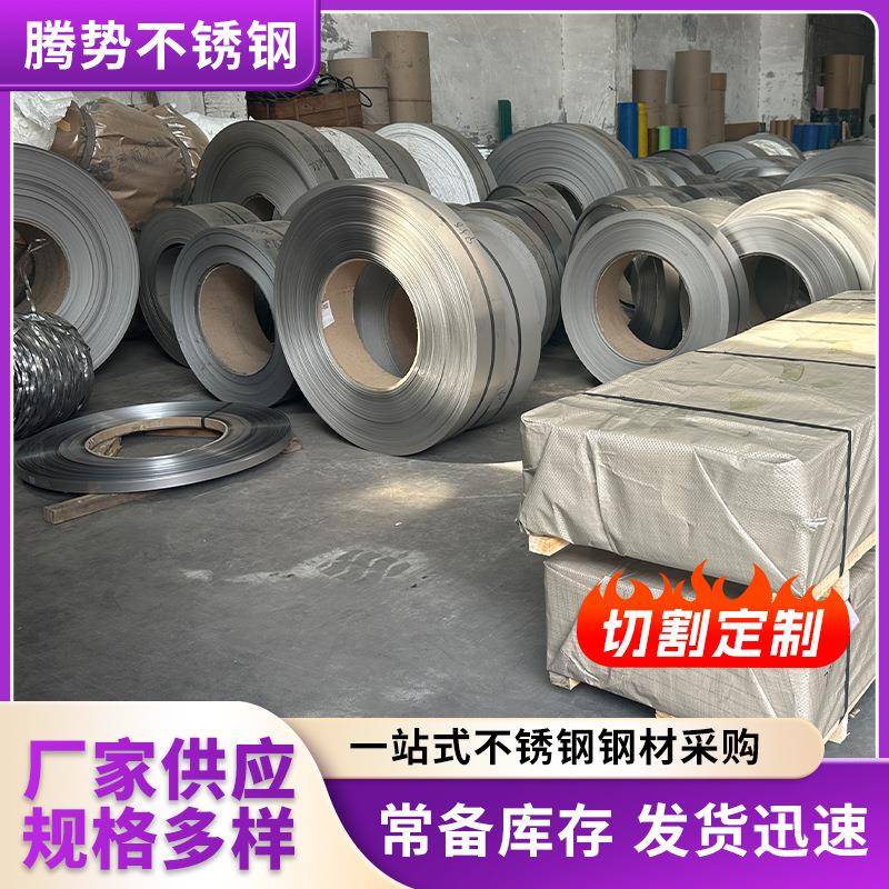 厂家分条拉丝高强度2507不锈钢带可切割窄带宽带201304不锈钢带